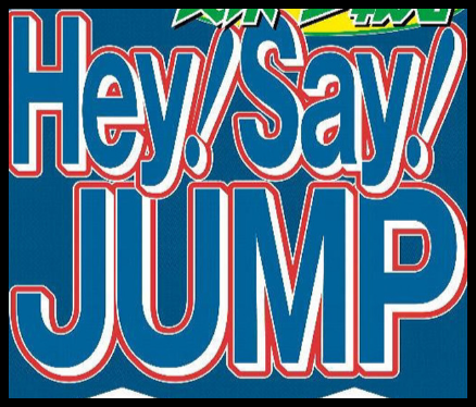 Hey!Say!Jumpが紅白2017に！曲は「Ｉ/Ｏ」？有村架純と出場できる理由